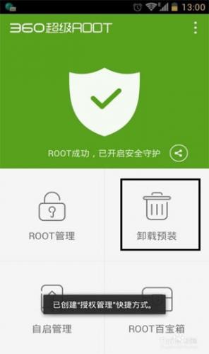360root一键root