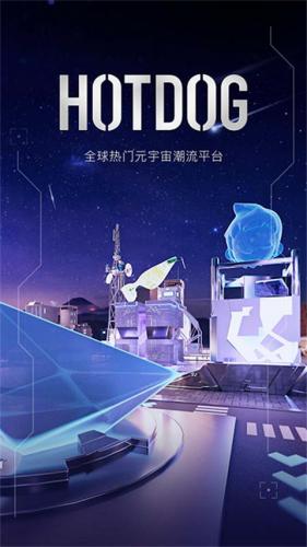 HOTDOG数字藏品平台