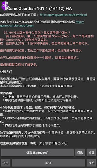 GG修改器免root最新版