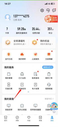 中国贵州移动网上营业厅