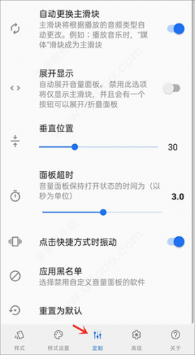 音量面板样式