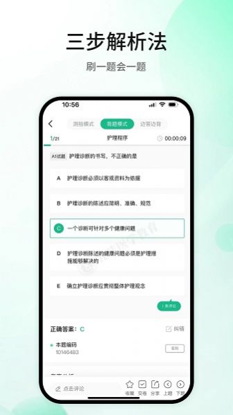 医口袋