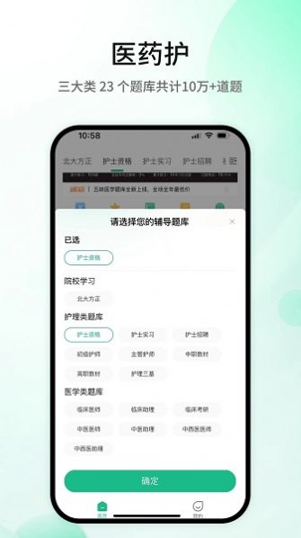 医口袋