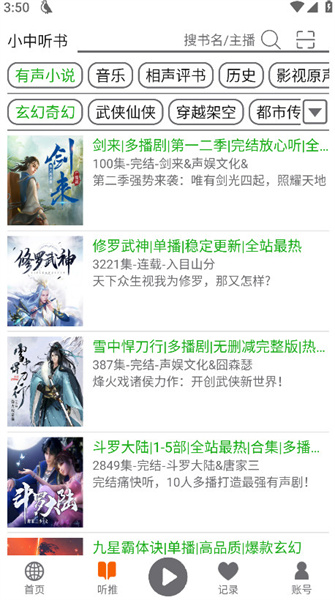 飞鸟听书纯净版