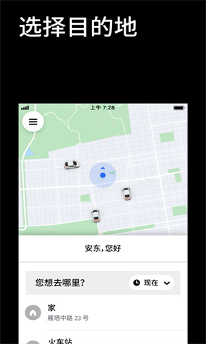 优步打车