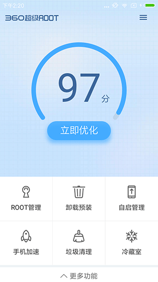 360root一键root
