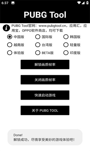 PUBG Tool画质助手