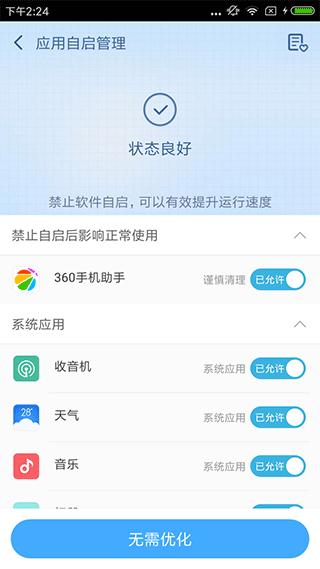 360root一键root