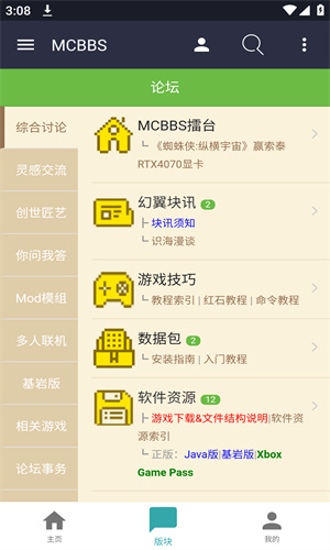 Mcbbs论坛手机版