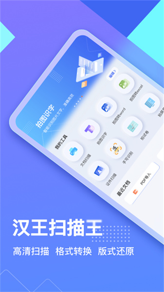 汉王扫描王免费版最新版本