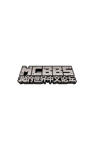 Mcbbs论坛手机版