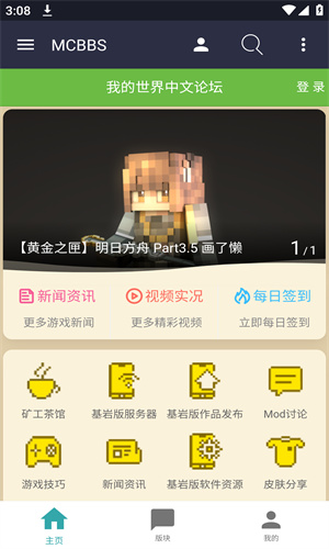 Mcbbs论坛手机版