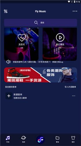flymusic音乐