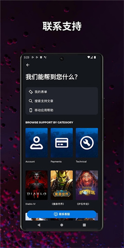 暴雪战网手机客户端国际服