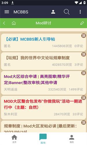 Mcbbs论坛手机版