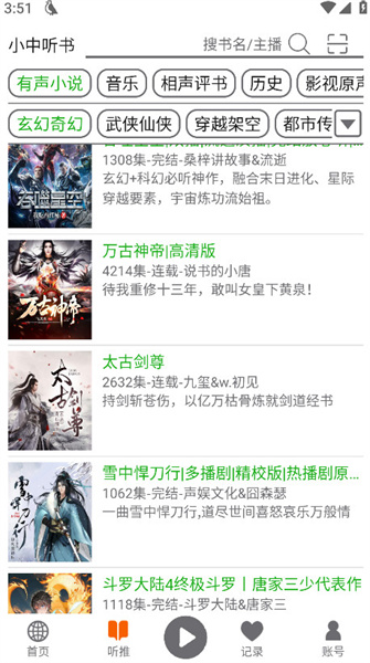 飞鸟听书纯净版
