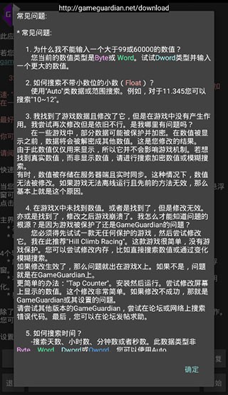 GG修改器免root最新版