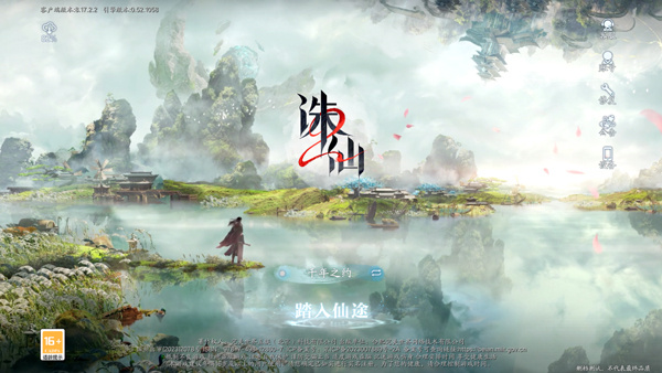 诛仙2
