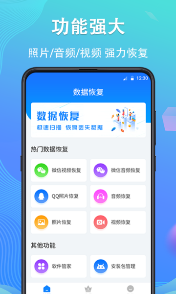 数据恢复精灵