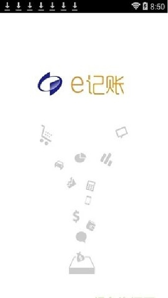e记账2025版