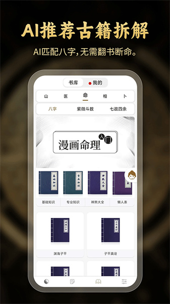 问真八字在线排盘