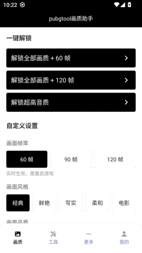 画质助手120帧超广角