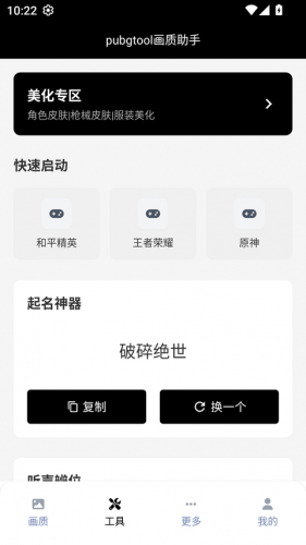 画质助手120帧免费版