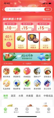 淘鲜达