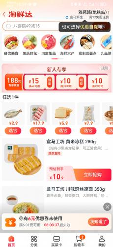 淘鲜达