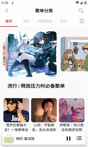 聆听音乐