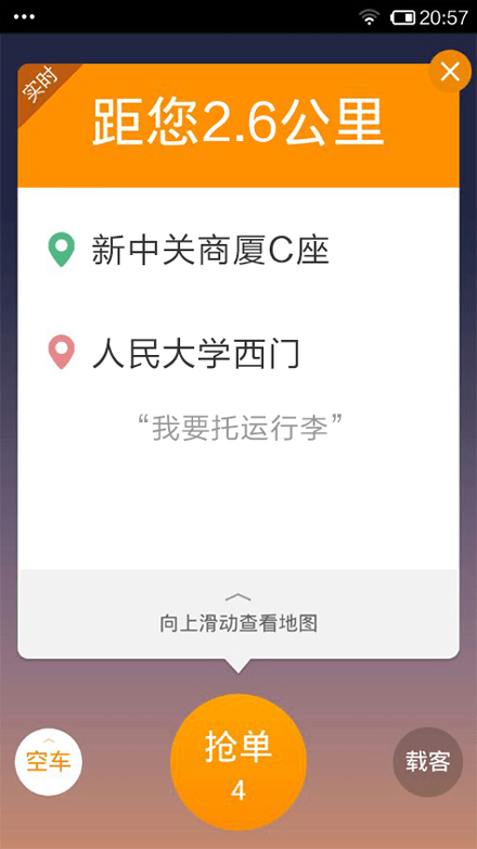 滴滴车主司机端