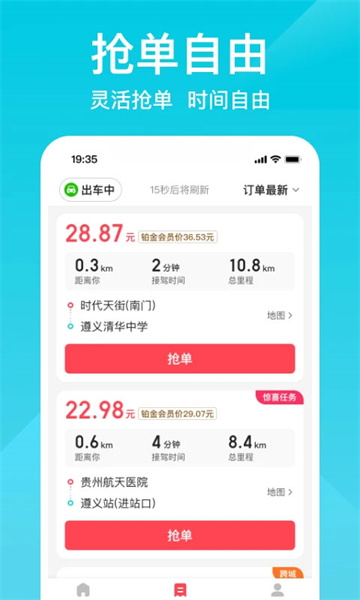 小拉出行司机端app最新版