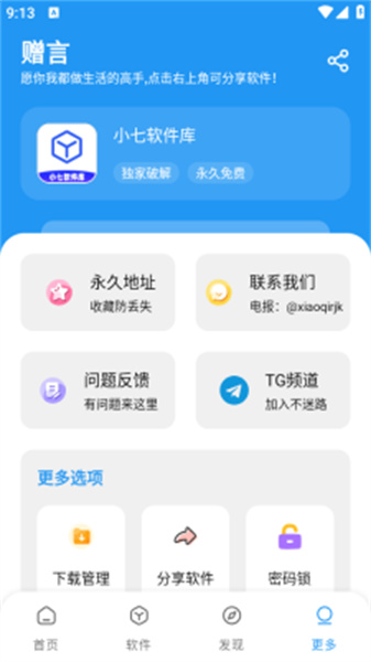 小七软件分享库