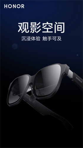 荣耀观影眼镜