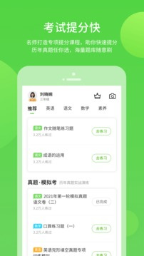 冀教学习小学版