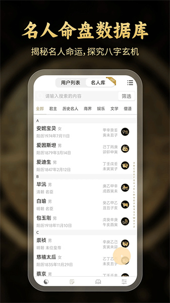 问真八字在线排盘