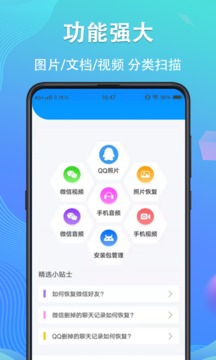 数据恢复精灵