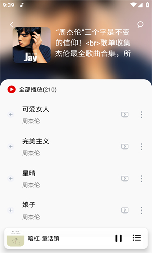 聆听音乐