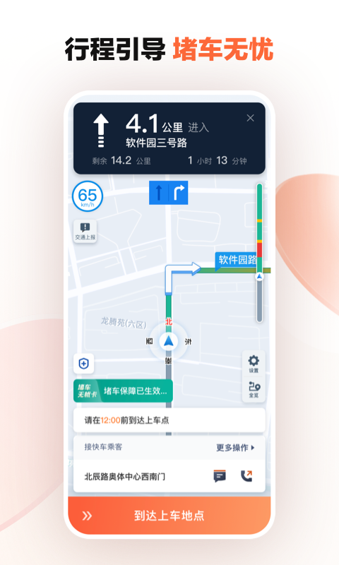 滴滴车主司机端