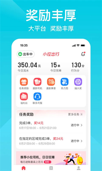 小拉出行司机端app最新版