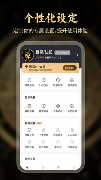 问真八字在线排盘