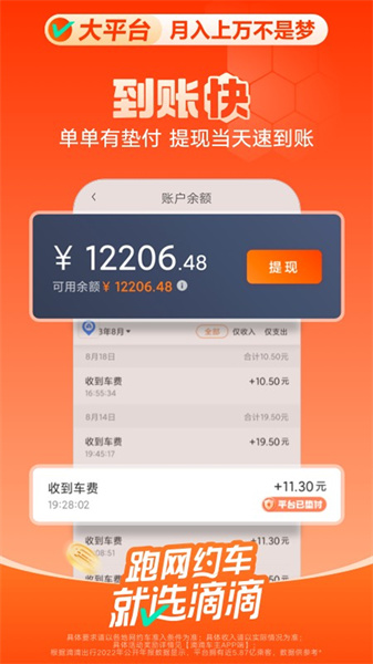 滴滴车主6.0.10版本