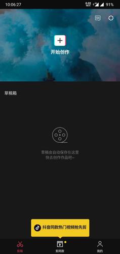 剪映官方版