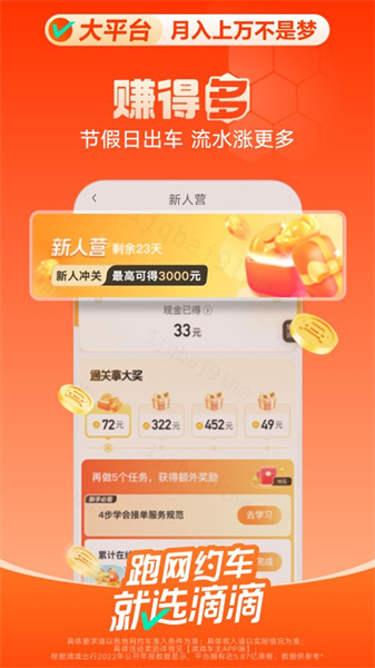 滴滴车主6.0.10版本