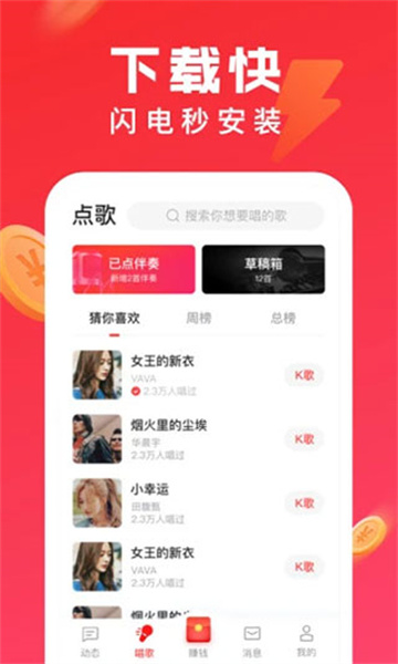 全民k歌安装包