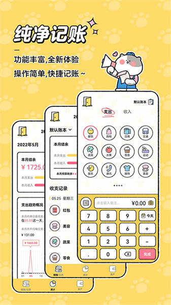 喵喵记账免费版