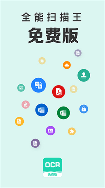 全能扫描