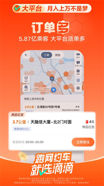 滴滴车主6.0.10版本