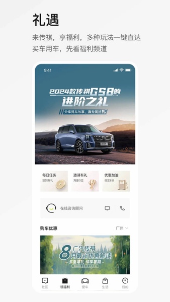 广汽传祺服务助手