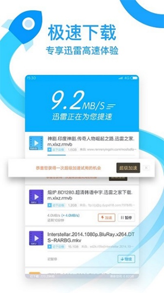 手机迅雷5.8无升级版
